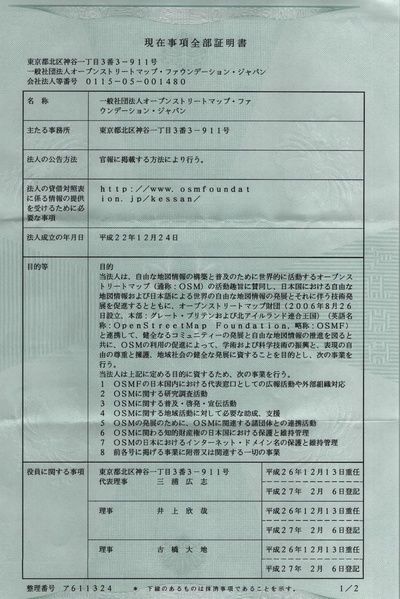 File:07 OSMFJ Registration certification.pdf